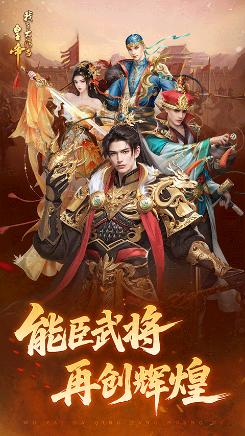 我在大清当皇帝vivo版截图3