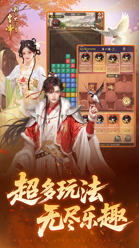 我在大清当皇帝vivo版截图4