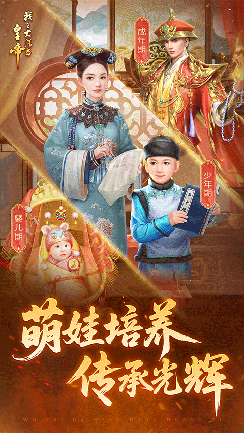 我在大清当皇帝vivo版截图5