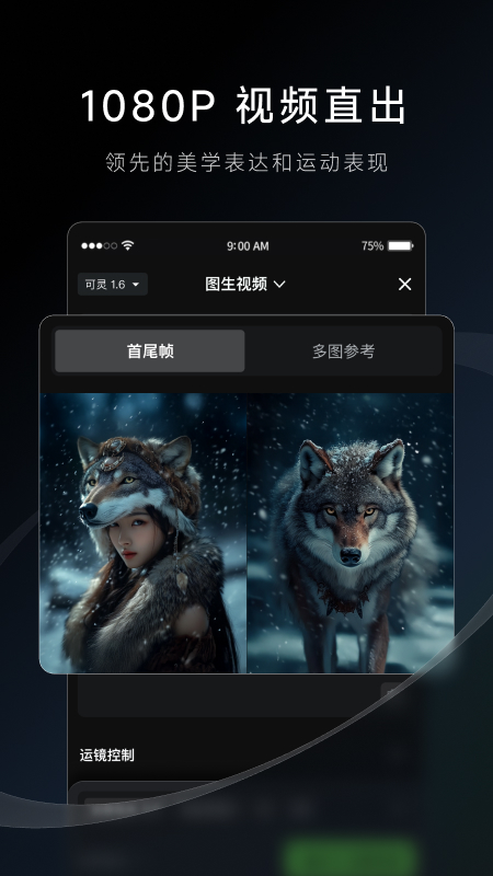 可灵ai手机版下载截图3