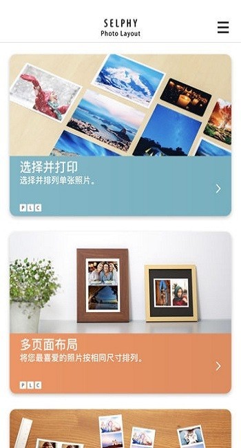 selphy photo layout最新版