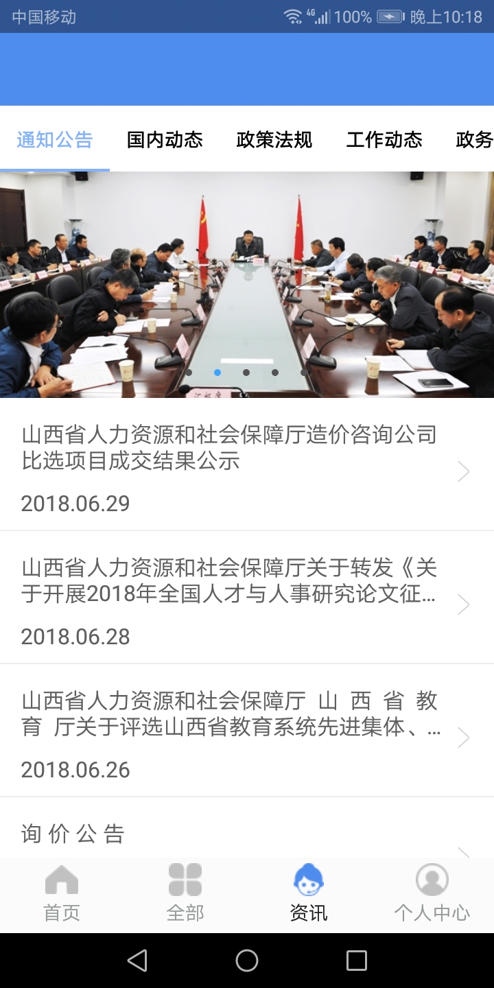 民生山西app客户端截图2