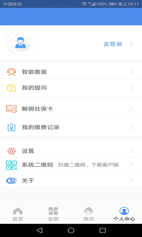 民生山西app客户端截图3