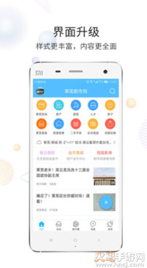 莱芜都市网莱芜杂谈app截图3