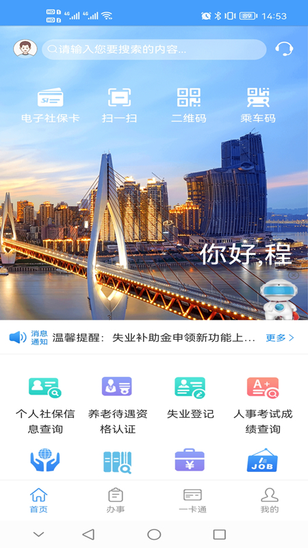重庆人社APP下载截图1