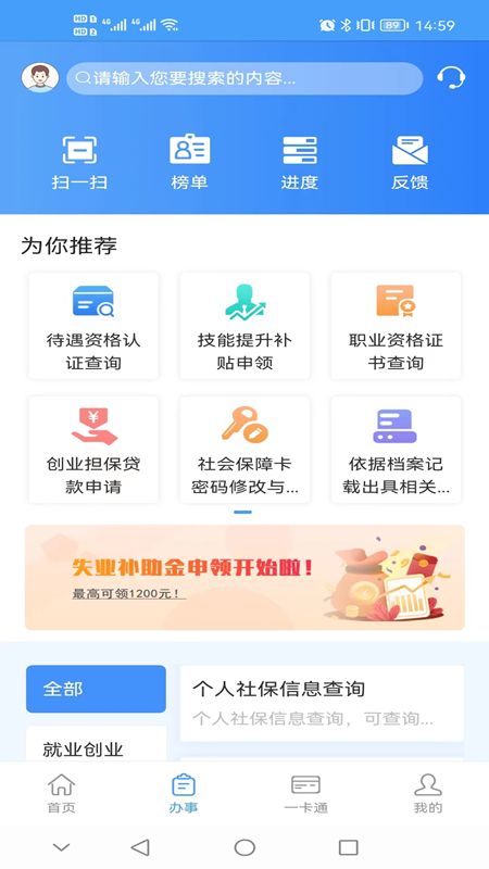 重庆人社APP下载截图2