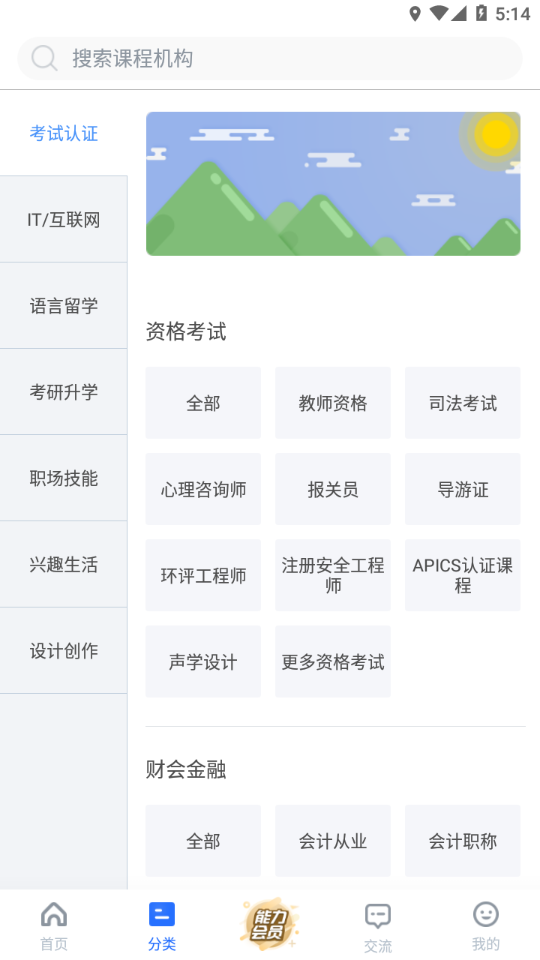 能力天空app截图1