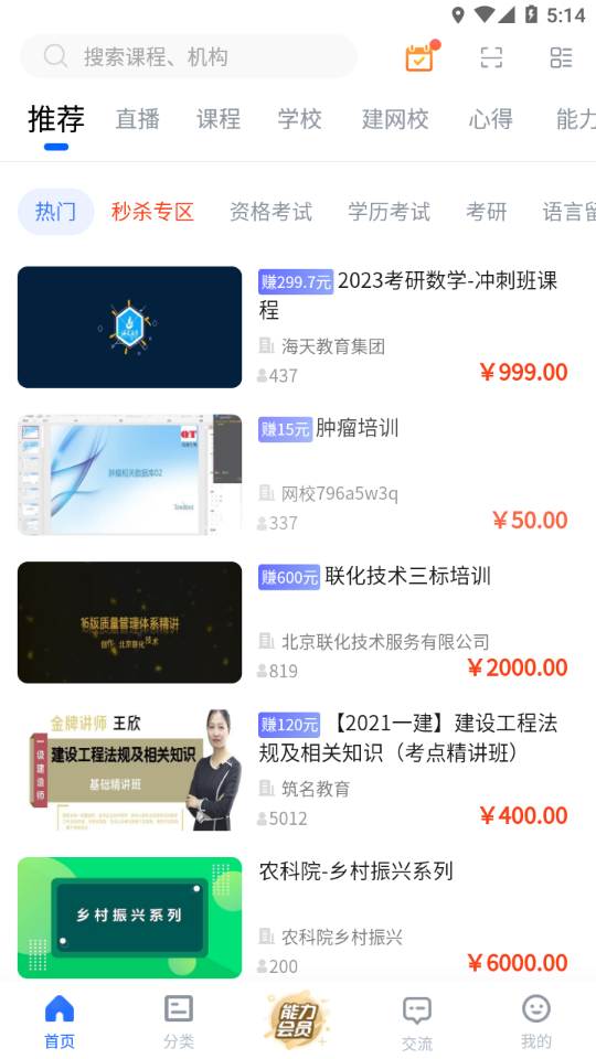 能力天空app截图2