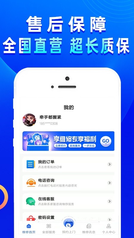 啄木鸟电工维修软件截图2