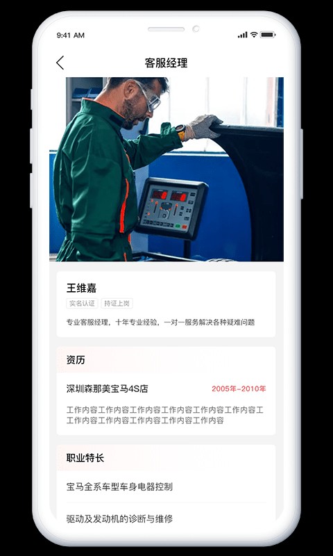 深圳市维圣车家截图1