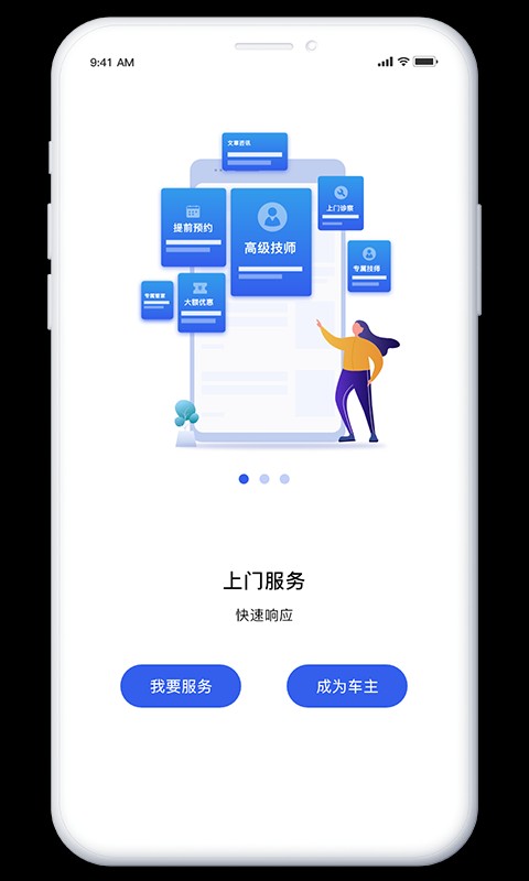深圳市维圣车家截图2