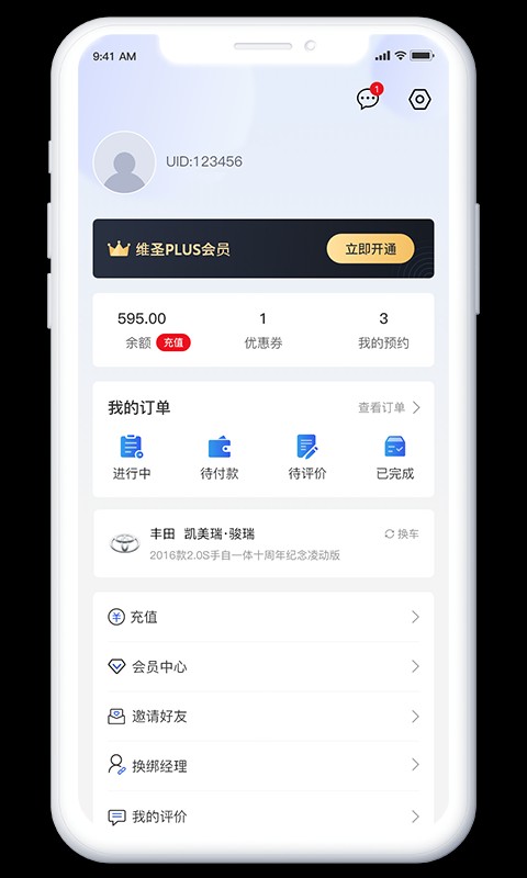 深圳市维圣车家截图4