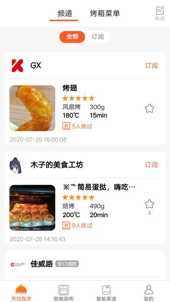 小厨在家截图1