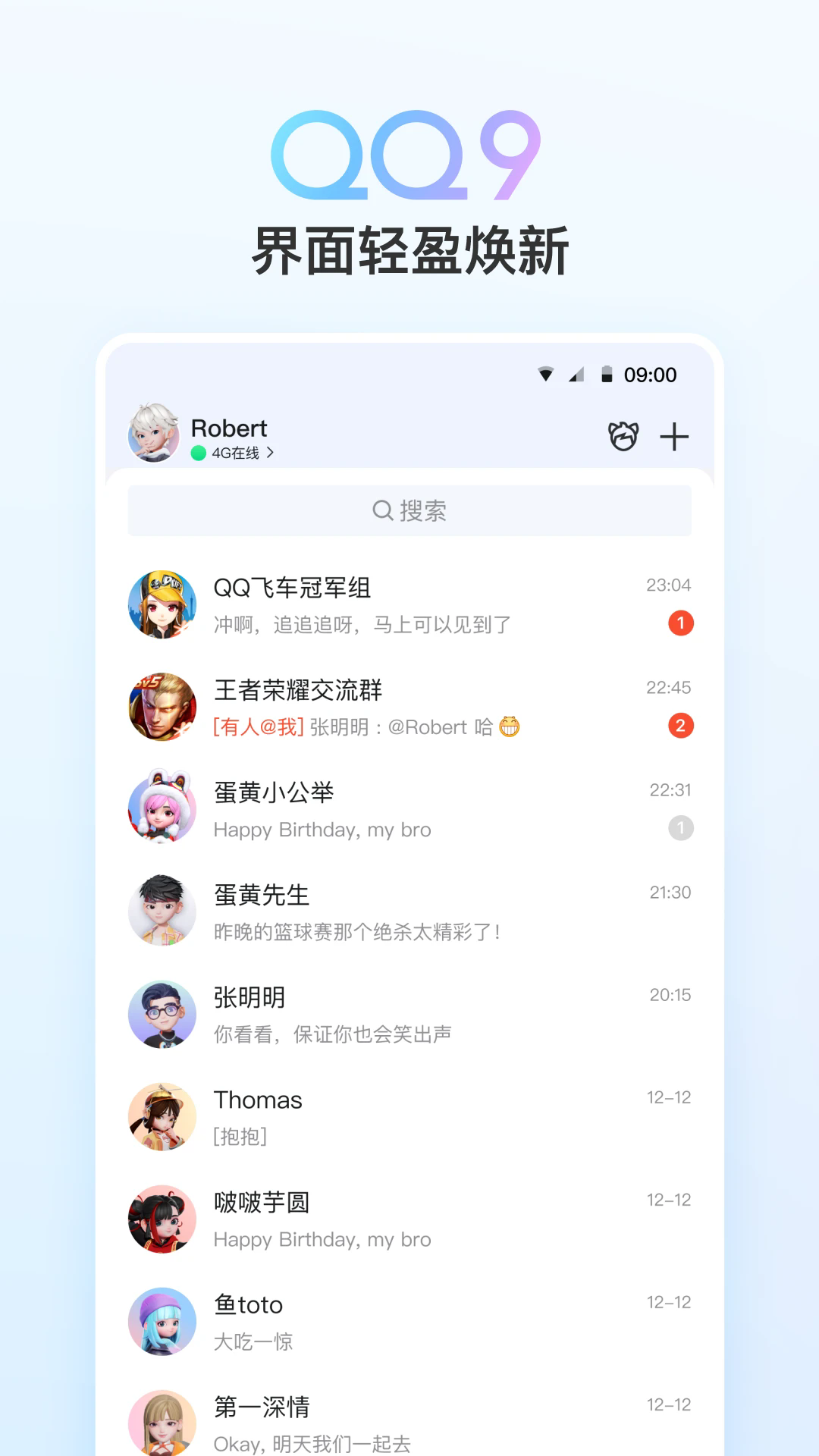 qq手机版下载安装2025最新版截图5