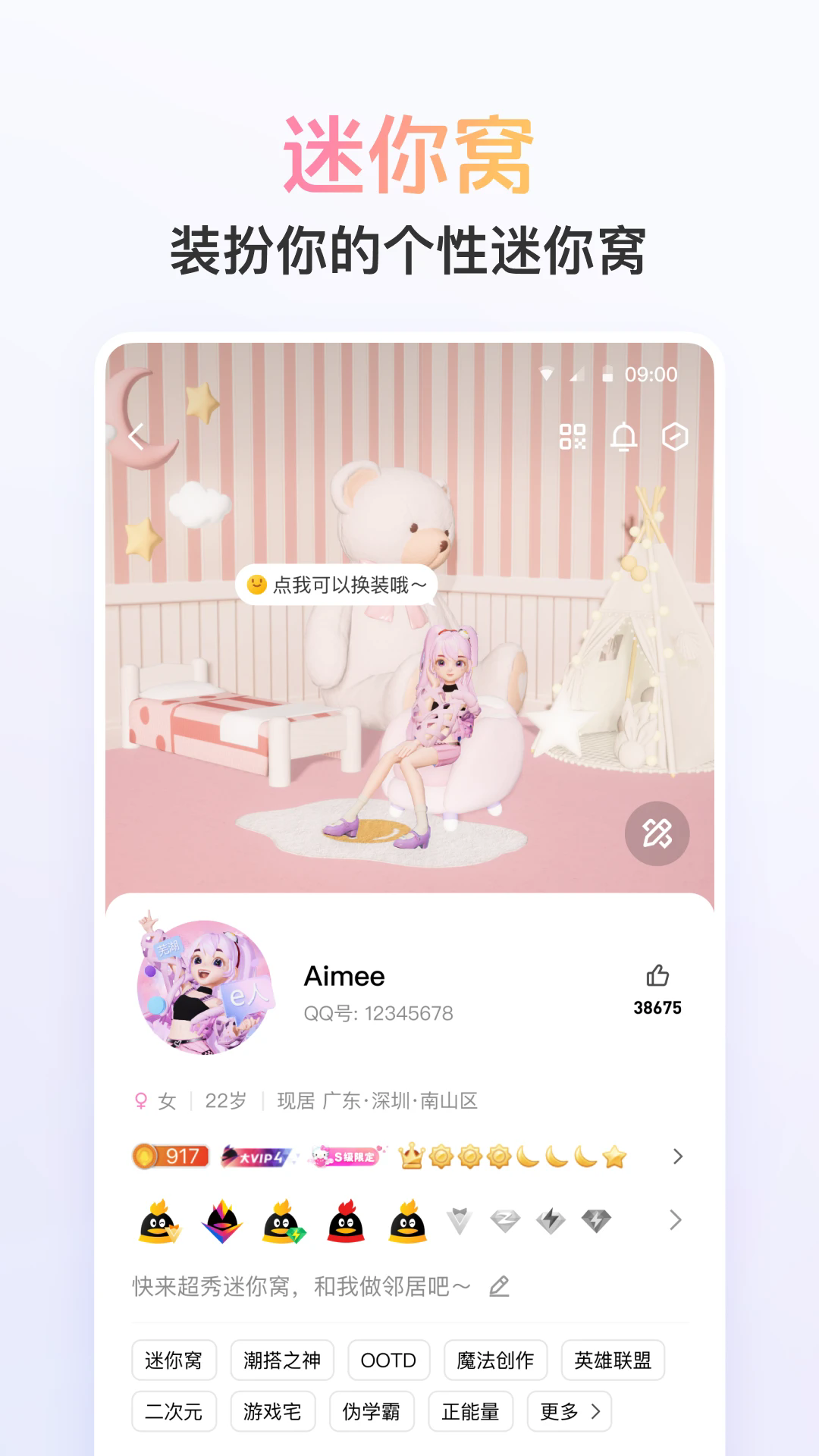手机QQ下载官方正版截图4