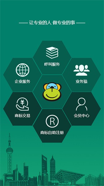 业务猿平台截图2