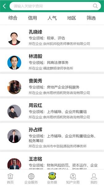业务猿平台截图4