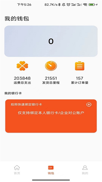 星链物流货主端截图2