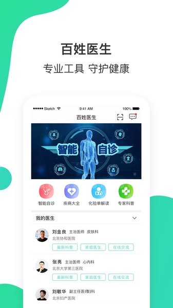 百姓医生患者端app截图1