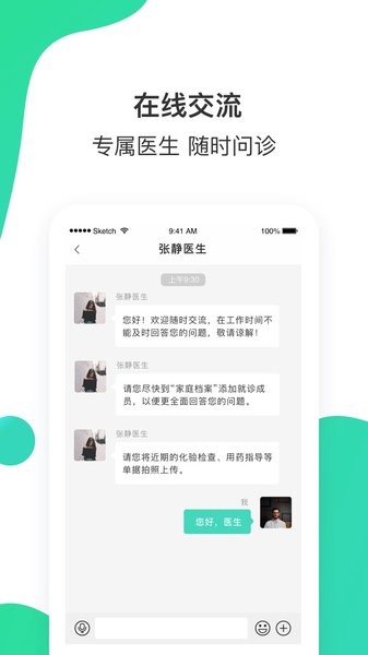 百姓医生患者端app截图2