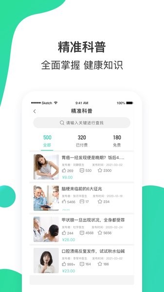 百姓医生患者端app截图3
