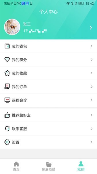百姓医生患者端app截图4