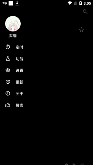 倒带音乐app下载官方2024截图3