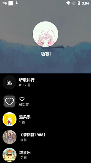 倒带音乐app下载官方2024截图4
