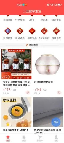 二五数字生活截图1