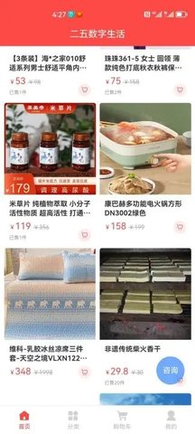 二五数字生活截图4