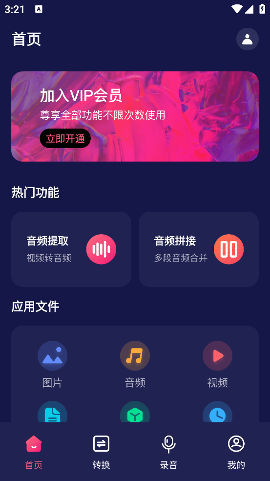 格式全能转换工厂app截图2