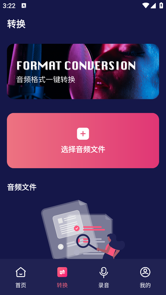 格式全能转换工厂app截图3