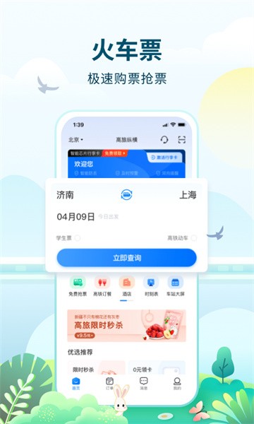 高旅纵横软件截图1
