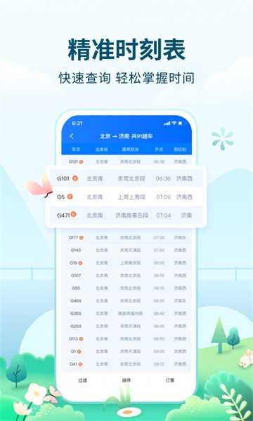 高旅纵横软件截图3