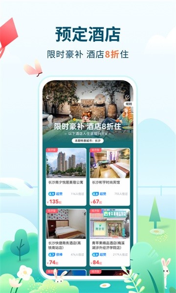高旅纵横软件截图4