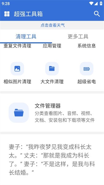 超强工具箱app截图1