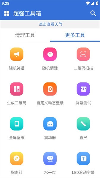 超强工具箱app截图3
