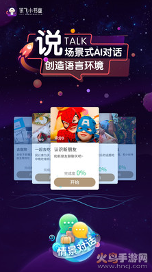 讯飞小书童app最新版截图3