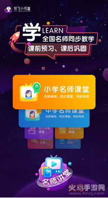 讯飞小书童app最新版截图4