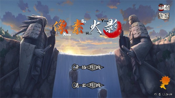像素火影五条悟官方正版
