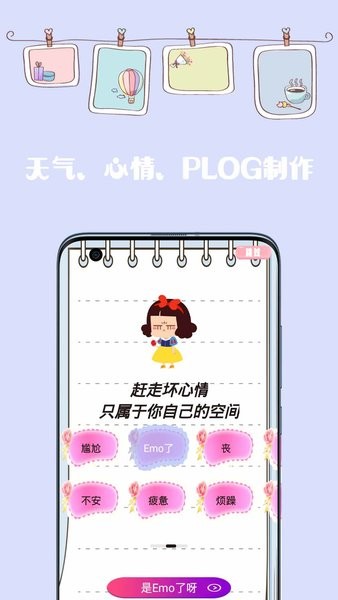 心情记录手账app截图1