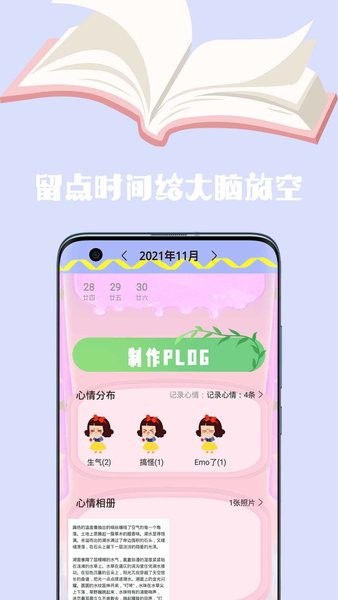 心情记录手账app截图2