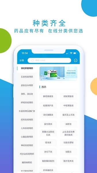 海豚药药软件截图1