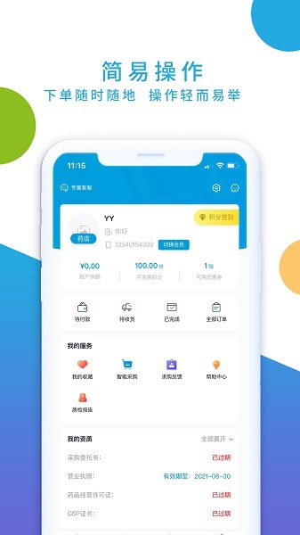 海豚药药软件截图3
