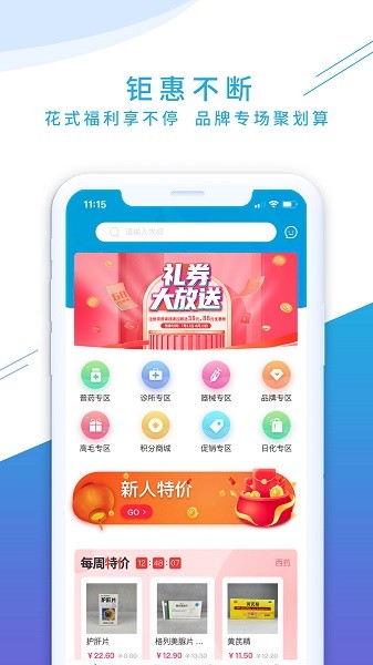 海豚药药软件截图4
