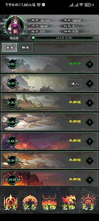 修仙秘传手游