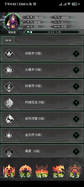 修仙秘传手游