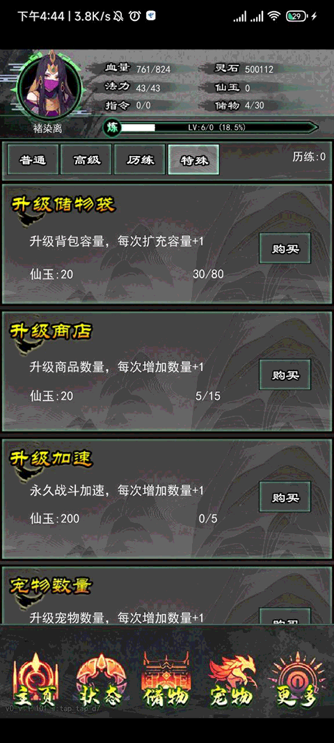 修仙秘传手游截图1