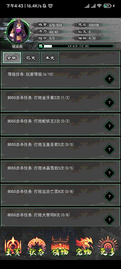 修仙秘传手游截图2