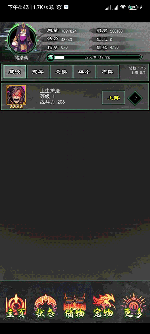 修仙秘传手游截图3